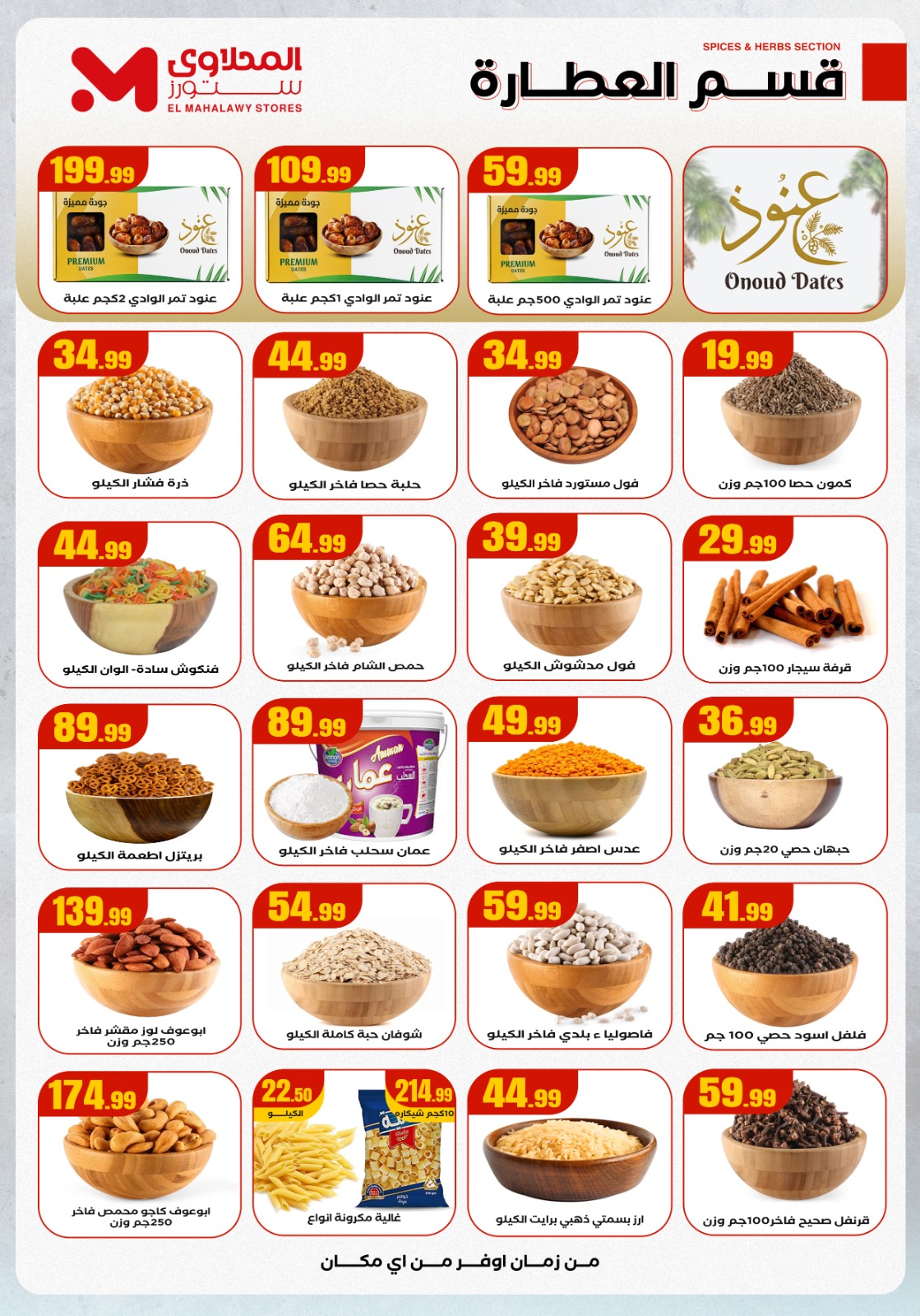 el-mahallawy offers from 18dec to 24dec 2025 عروض المحلاوي من 18 ديسمبر حتى 24 ديسمبر 2025 صفحة رقم 10